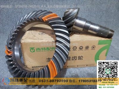 QT398S8-2402020,后桥盆角齿,山东凯路汽车零部件制造有限公司