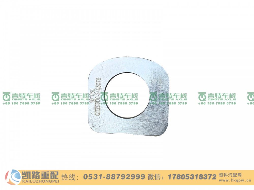 QT205D0-2405075,行星轮垫片,山东凯路汽车零部件制造有限公司