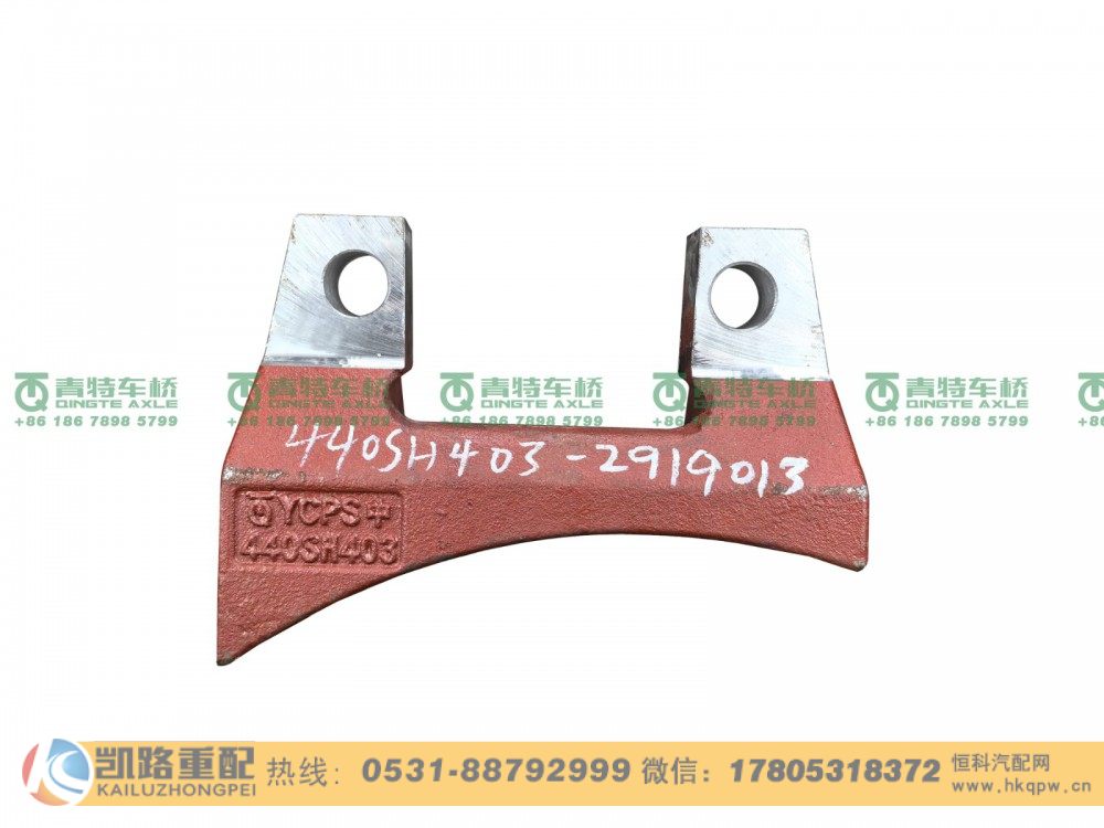 山东凯路·青特车桥QT440SH双桥QT440SH403-2919013_B.A_中桥反作用杆上支架