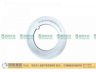 QT398S330-2401078,止动垫圈,山东凯路汽车零部件制造有限公司
