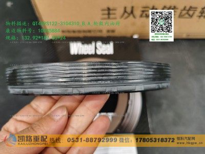 QT469S122-3104310,油封,山东凯路汽车零部件制造有限公司