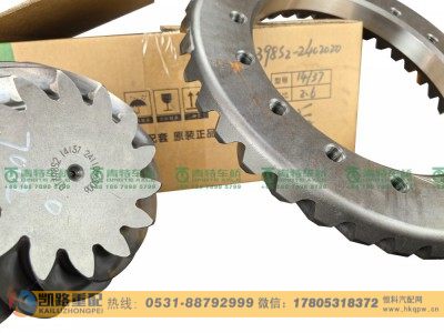 QT398S2-2402020,后桥盆角齿,山东凯路汽车零部件制造有限公司