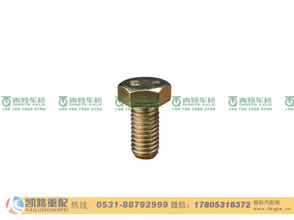 Q150B0816,螺栓,山东凯路汽车零部件制造有限公司