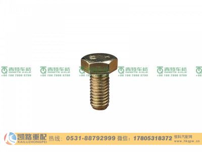 Q150B0816,螺栓,山东凯路汽车零部件制造有限公司 Q150B0816,螺栓,山东凯路汽车零部件制造有限公司