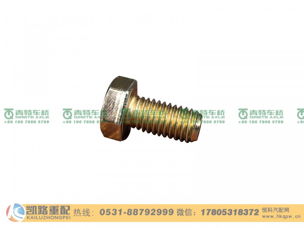 Q150B0816,螺栓,山东凯路汽车零部件制造有限公司