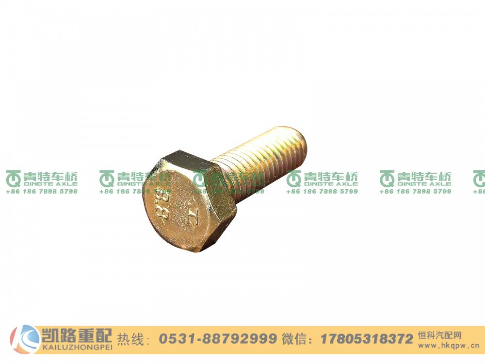 Q150B0825,螺栓,山東凱路汽車零部件制造有限公司