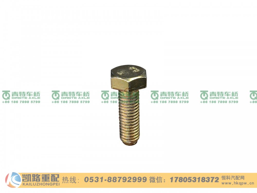 Q150B0825,螺栓,山東凱路汽車零部件制造有限公司