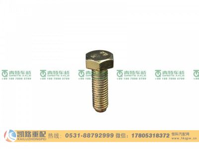 Q150B0825,螺栓,山東凱路汽車零部件制造有限公司