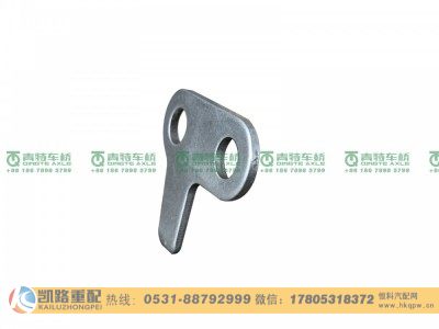 QDT2402383,止動(dòng)片,山東凱路汽車零部件制造有限公司