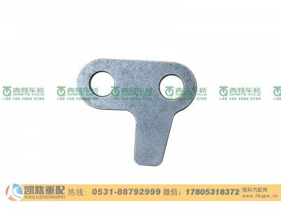 QDT2402383,止動(dòng)片,山東凱路汽車零部件制造有限公司