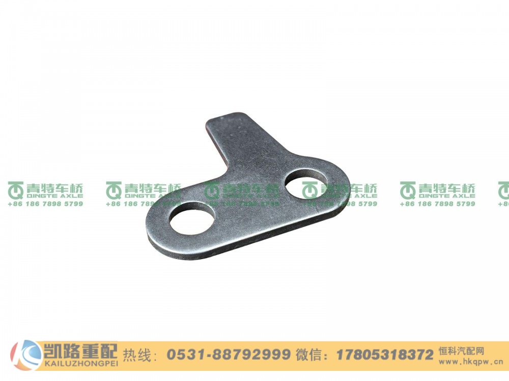 QDT2402383,止動(dòng)片,山東凱路汽車零部件制造有限公司