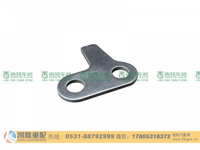 QDT2402383,止動(dòng)片,山東凱路汽車零部件制造有限公司