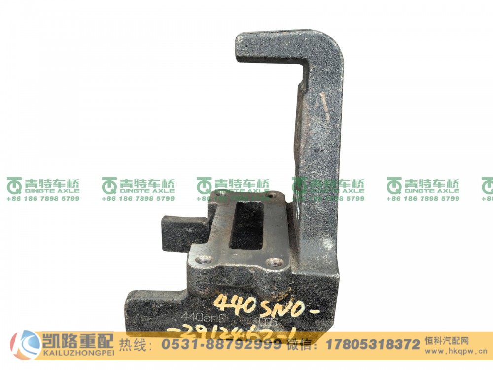 山东凯路·青特车桥QT440SN0-2912462-L_A.A_中右钢板弹簧座QT440SN双桥