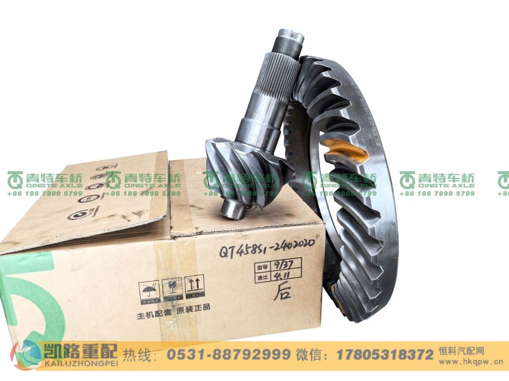 QT458S1-2402020,后桥盆角齿,山东凯路汽车零部件制造有限公司