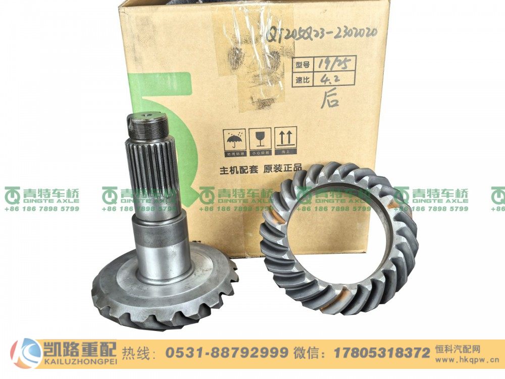 QT205Q23-2302020,后橋盆角齒,山東凱路汽車零部件制造有限公司