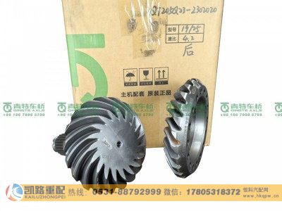 QT205Q23-2302020,后橋盆角齒,山東凱路汽車零部件制造有限公司