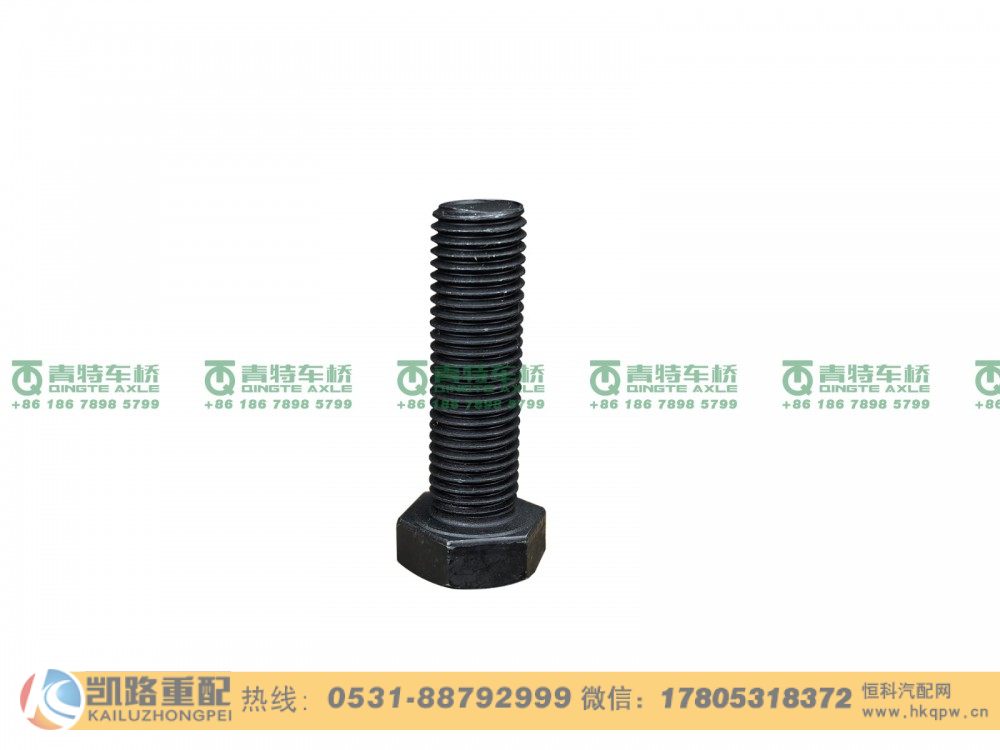 山东凯路·青特车桥Q151C1240TF2_A.A_六角头螺栓-细牙QT205D单桥/Q151C1240TF2