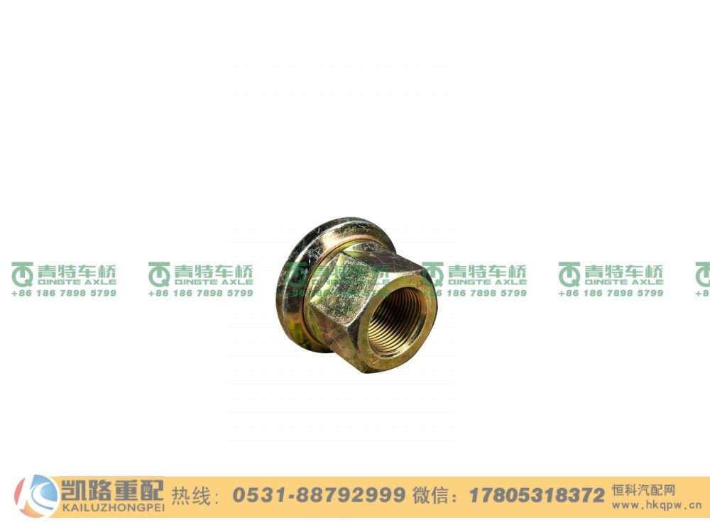 山东凯路·青特车桥Q30022F3_A.A_汽车车轮带垫平连接螺母QT205Q23桥/Q30022F3