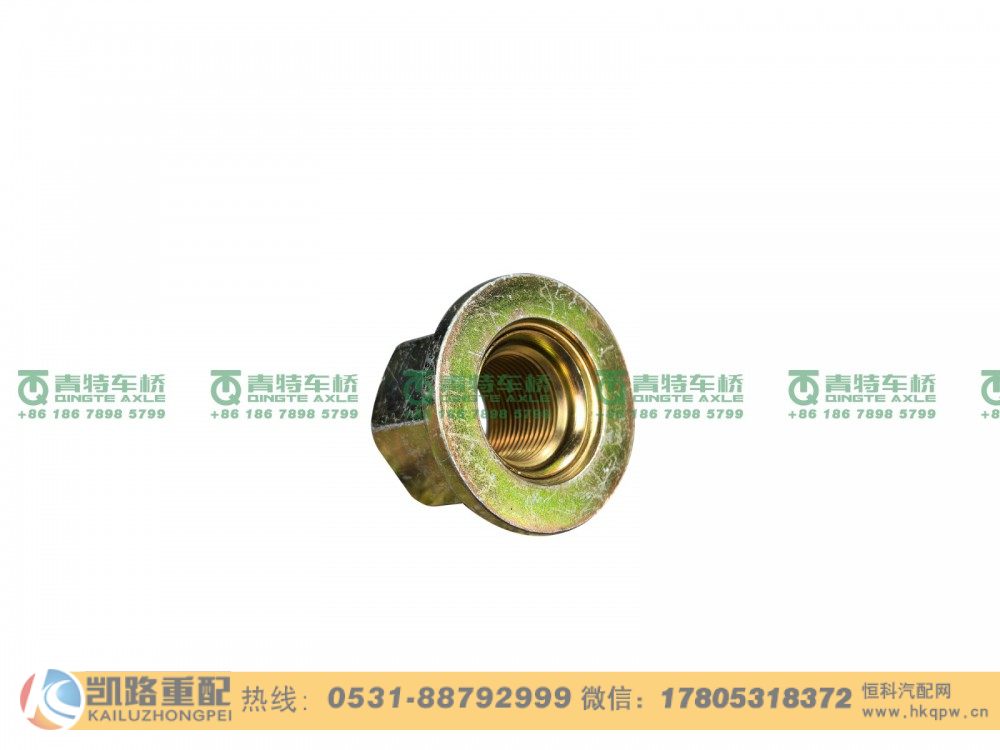 山东凯路·青特车桥Q30022F3_A.A_汽车车轮带垫平连接螺母QT205Q23桥/Q30022F3