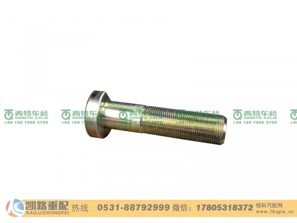 山东凯路·青特车桥QT295LD835-3104051_A.A_车轮螺栓QT205D单桥/QT295LD835-3104051
