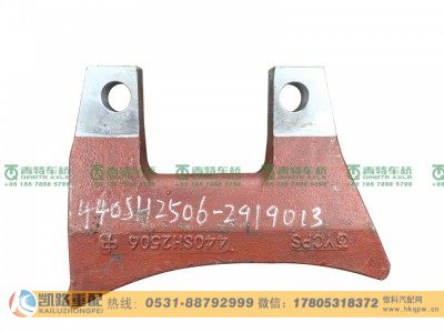 QT440SH2506-2919013,上支架,山东凯路汽车零部件制造有限公司