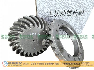 QT270S4-2402020,后桥盆角齿,山东凯路汽车零部件制造有限公司