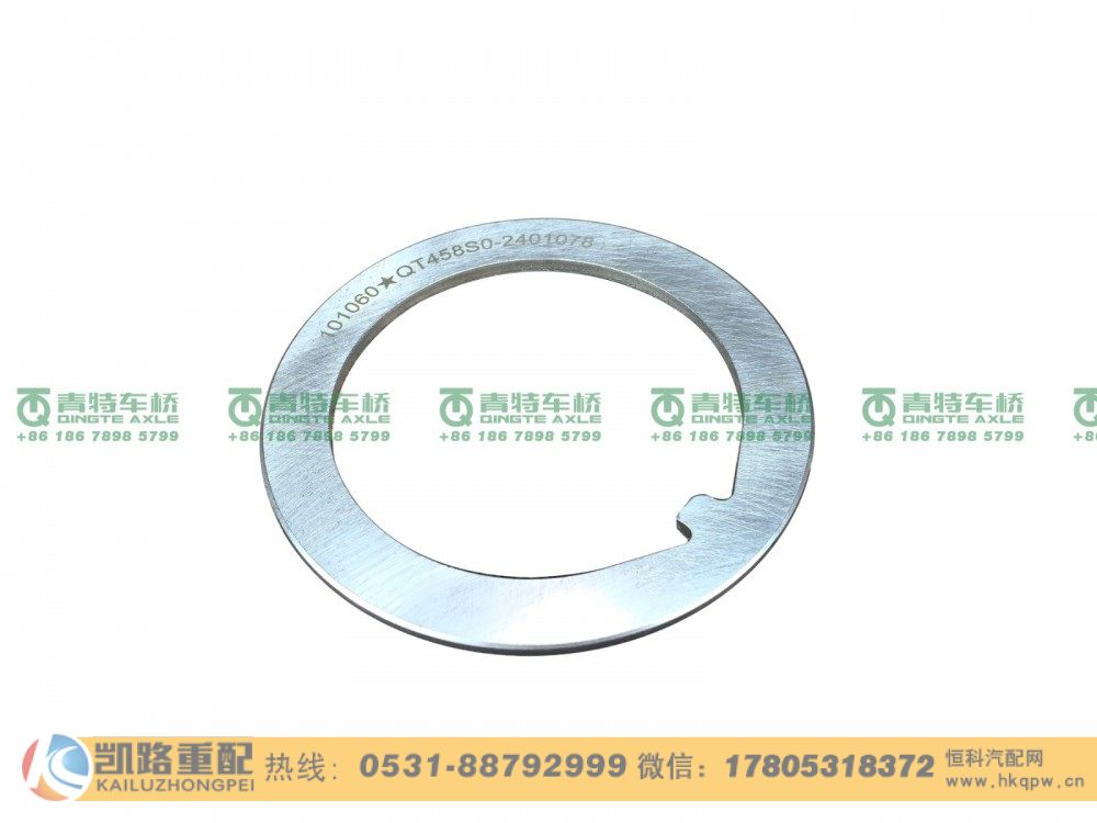 山东凯路青特车桥QT458S0-2401078_B.A_止动垫圈QT485DN单桥/QT458S0-2401078
