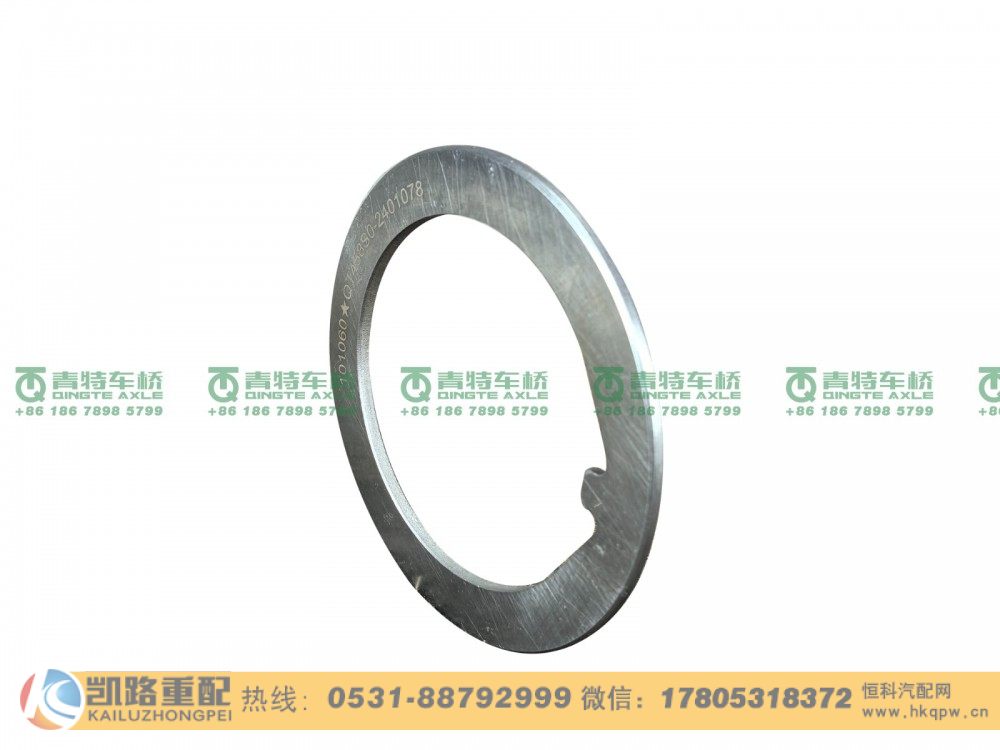 山东凯路青特车桥QT458S0-2401078_B.A_止动垫圈QT485DN单桥/QT458S0-2401078