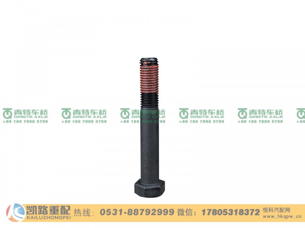 山東凱路青特車橋Q151C1280TF2_A.A_六角頭螺栓-細牙QT300S雙橋