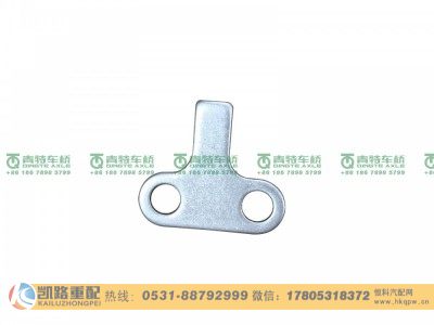 ZL485D1-2402006,止动片,山东凯路汽车零部件制造有限公司
