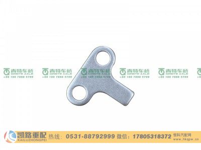 ZL485D1-2402006,止动片,山东凯路汽车零部件制造有限公司