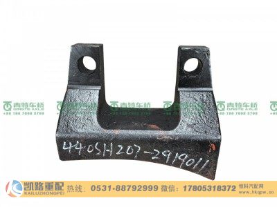 QT440SH207-2919011,后桥反作用杆上支架,山东凯路汽车零部件制造有限公司