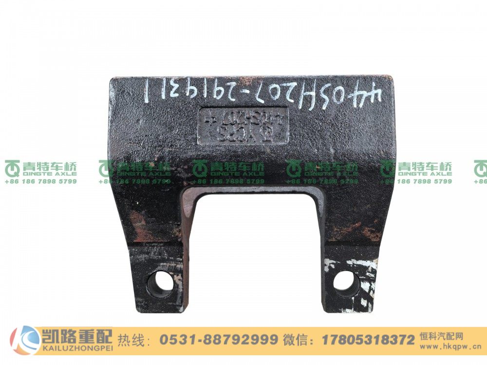 山東凱路青特車橋QT440SH207-2919311_B.A_中橋反作用桿下支架QT440SH雙橋/QT440SH207-2919311