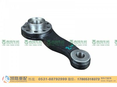DZ90009410070,直拉杆臂,山东凯路汽车零部件制造有限公司