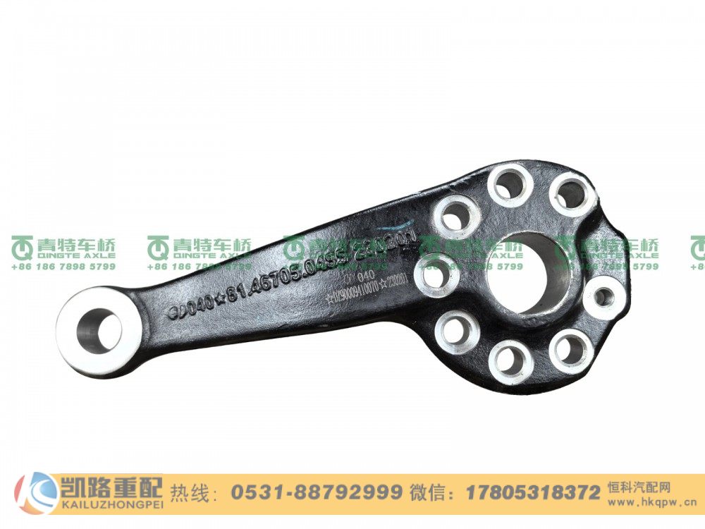DZ90009410070,直拉杆臂,山东凯路汽车零部件制造有限公司