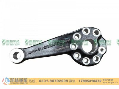 DZ90009410070,直拉杆臂,山东凯路汽车零部件制造有限公司