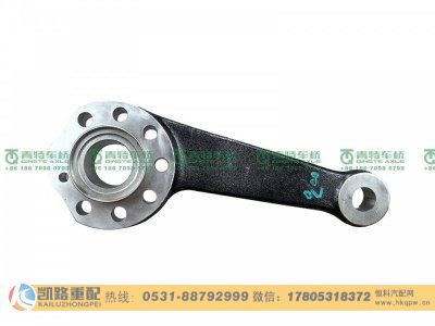 DZ90009410070,直拉杆臂,山东凯路汽车零部件制造有限公司