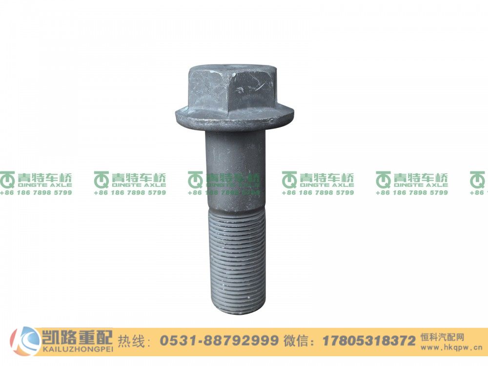 QT300S1257-2919021,螺栓,山东凯路汽车零部件制造有限公司