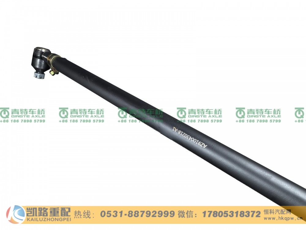 AZ9100430218-A1,横拉杆总成,山东凯路汽车零部件制造有限公司