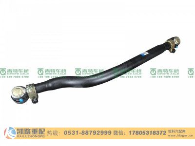 H434000000811,直拉杆总成,山东凯路汽车零部件制造有限公司