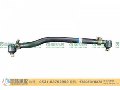 H434000000811,直拉杆总成,山东凯路汽车零部件制造有限公司
