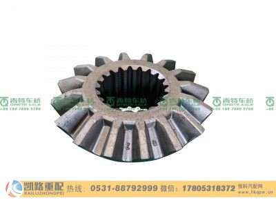 LG7118000501+0062(240302409A),轮间半轴齿轮,山东凯路汽车零部件制造有限公司