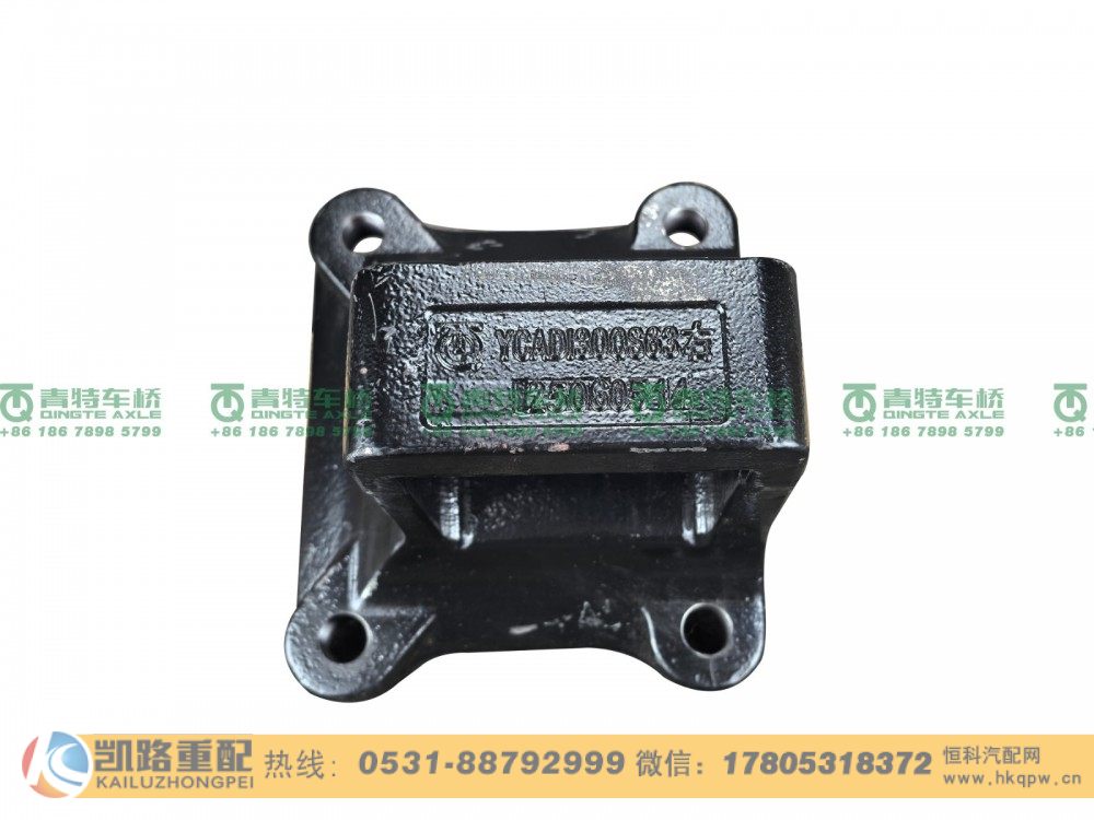 QT300S63-2400052,板簧座,山东凯路汽车零部件制造有限公司