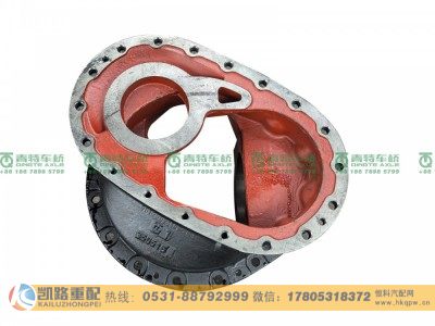 QDT2502120-LB,主减速器壳,山东凯路汽车零部件制造有限公司 QDT2502120-LB,主减速器壳,山东凯路汽车零部件制造有限公司