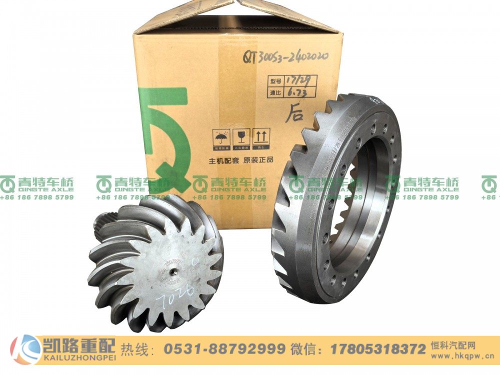 QT300S3-2402020,后桥盆角齿,山东凯路汽车零部件制造有限公司