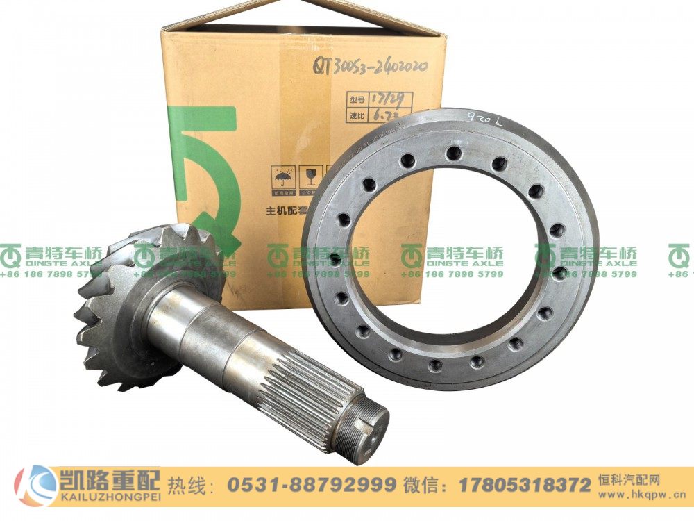 QT300S3-2402020,后桥盆角齿,山东凯路汽车零部件制造有限公司