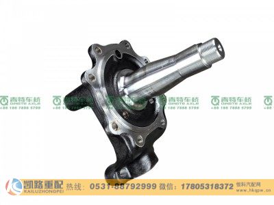 81.44201.0143,转向节,山东凯路汽车零部件制造有限公司
