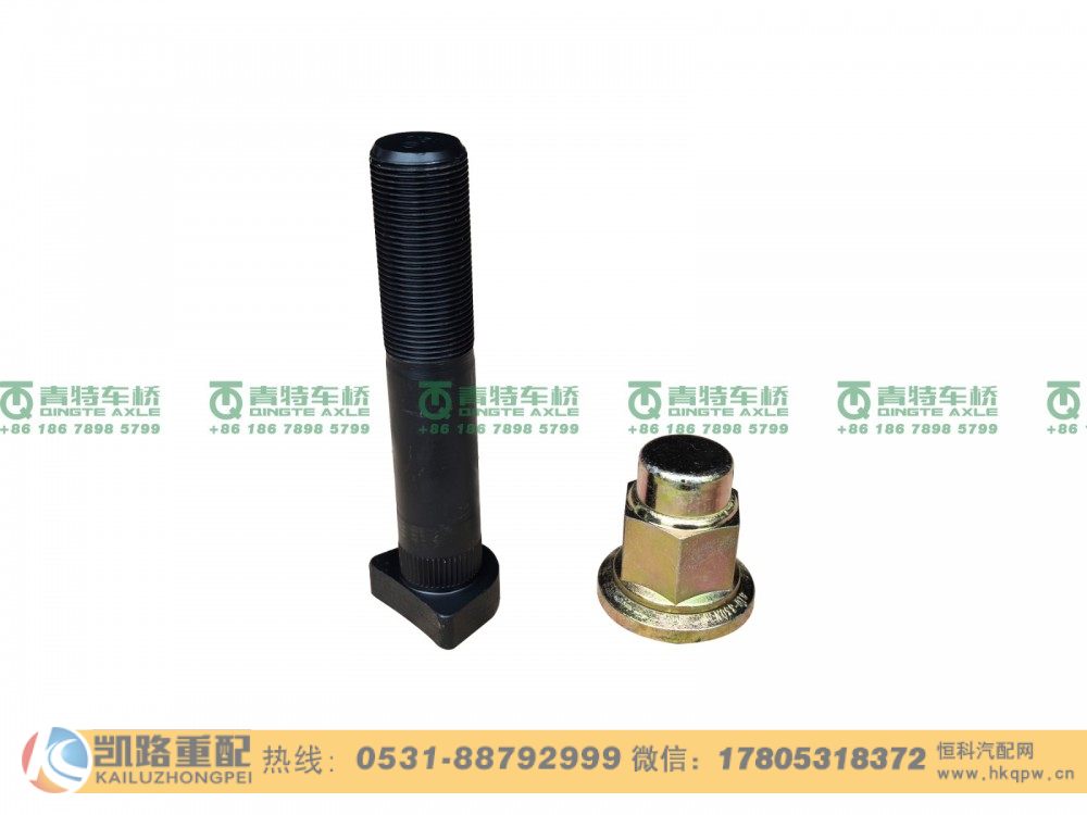 山东凯路青特车桥FS31041148BZ1_车轮螺栓方盛(合肥)BZ
