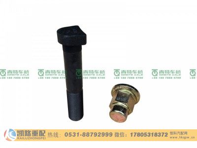 FS31041148BZ1,车轮螺栓,山东凯路汽车零部件制造有限公司