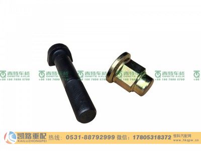 FS31041148BZ1,车轮螺栓,山东凯路汽车零部件制造有限公司